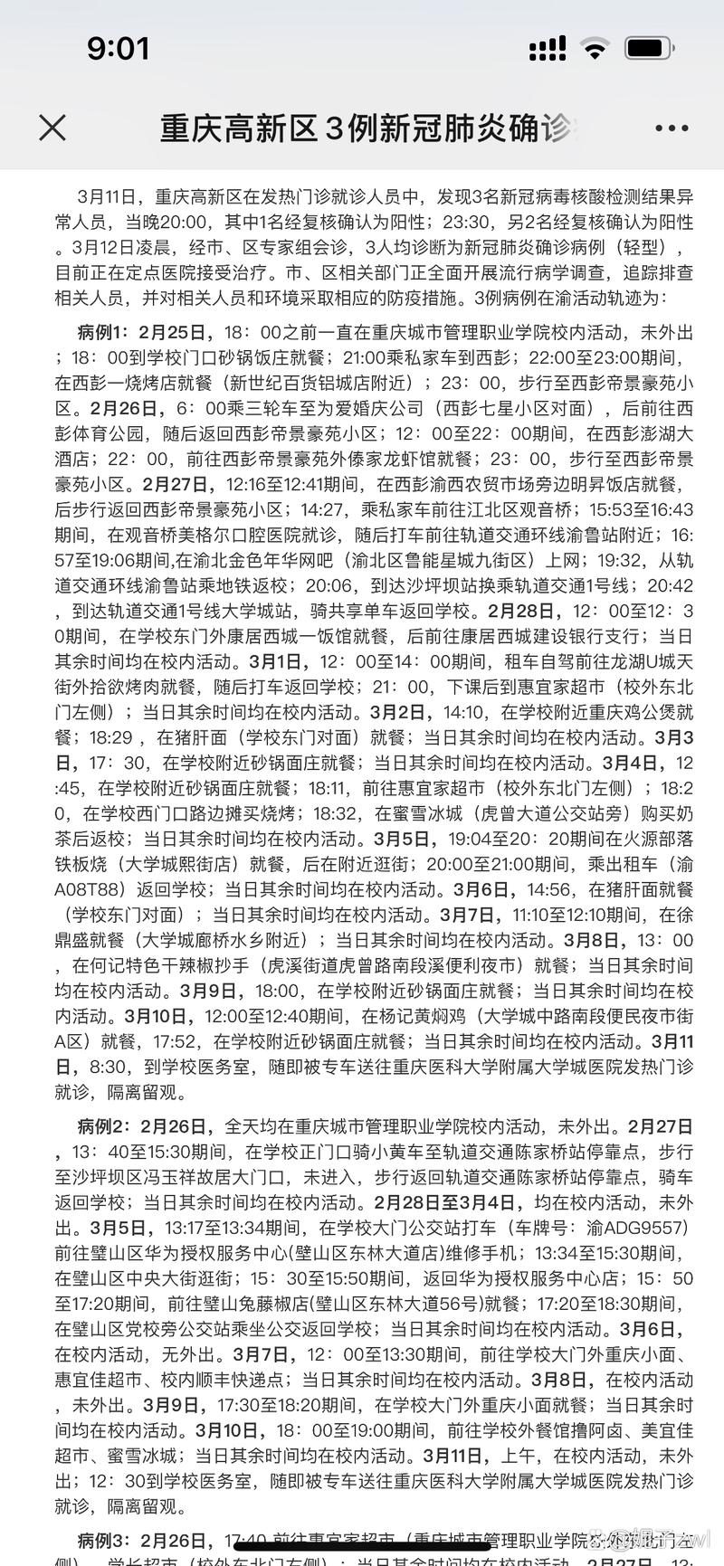 应对疫情重庆，应对疫情重庆最新消息-第7张图片-优品飞百科