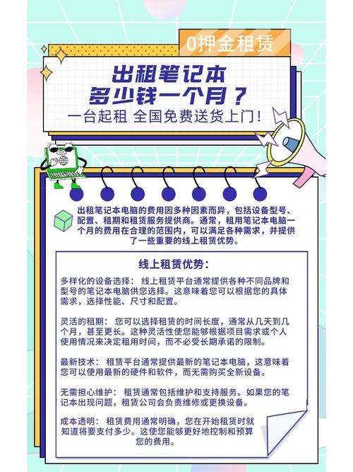 笔记本租赁多少钱一天？笔记本租赁多少钱一天合适？-第4张图片-优品飞百科