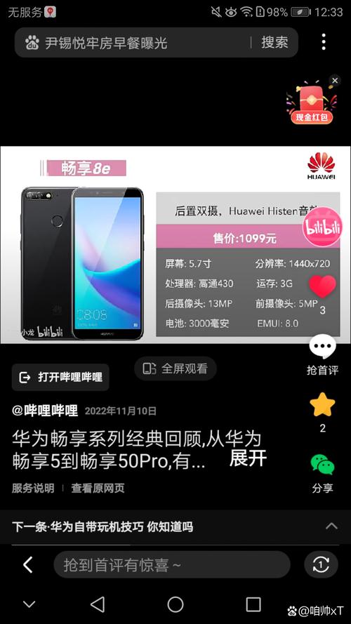 华为畅享9pro跟荣耀10哪个好，华为畅享9和荣耀10-第4张图片-优品飞百科