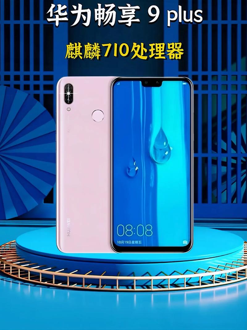 华为畅享9pro跟荣耀10哪个好，华为畅享9和荣耀10-第5张图片-优品飞百科