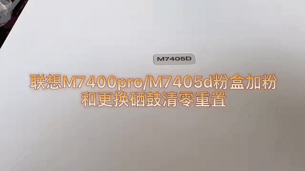 打印机m7400pro清零方法？m7400pro打印机清零怎么操作步骤？-第5张图片-优品飞百科