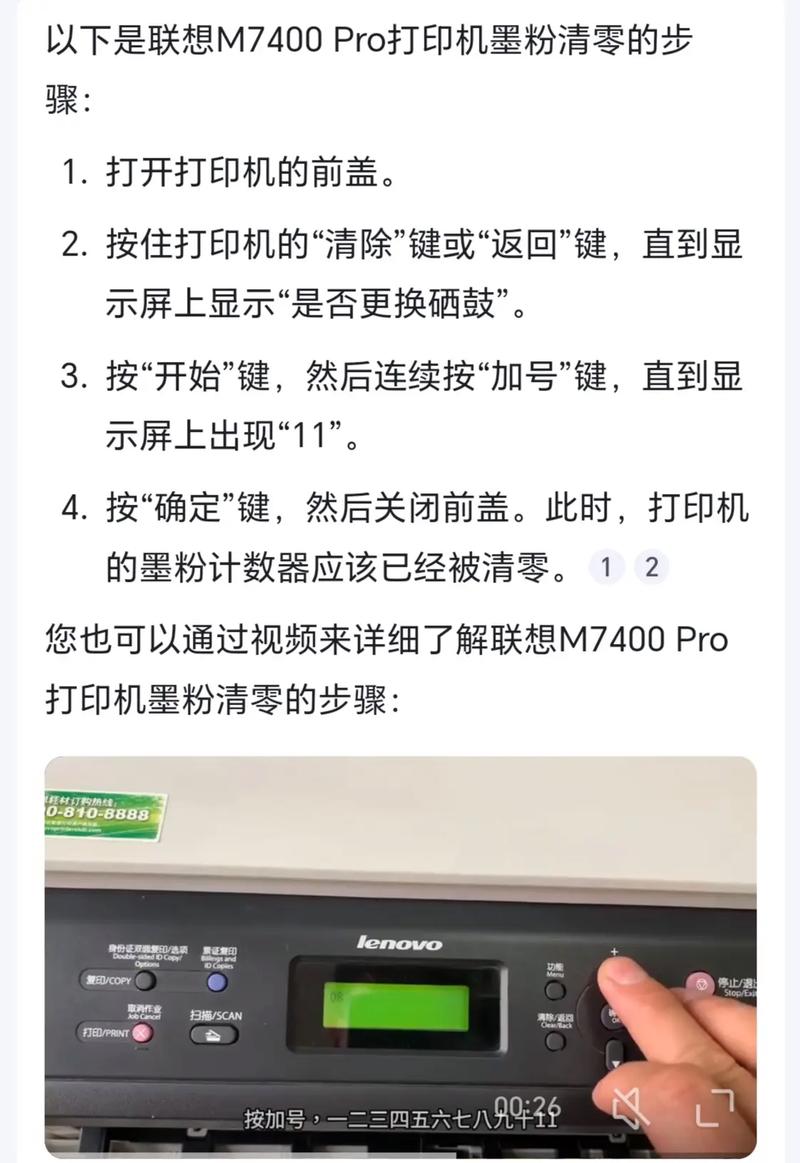 打印机m7400pro清零方法？m7400pro打印机清零怎么操作步骤？-第7张图片-优品飞百科