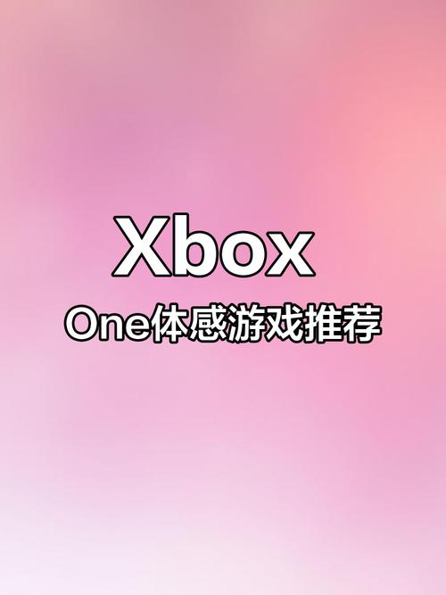 xbox是体感游戏机吗，xboxone体感游戏哪个好玩？-第2张图片-优品飞百科