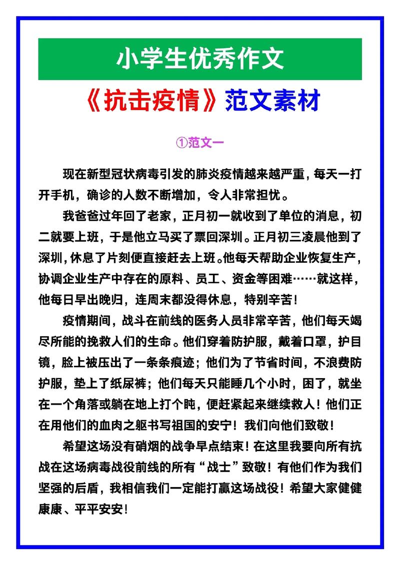 疫情的作文材料，疫情作文资料？-第3张图片-优品飞百科