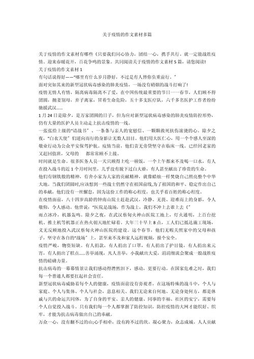 疫情的作文材料，疫情作文资料？-第5张图片-优品飞百科