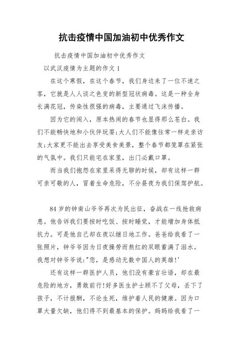 疫情的作文材料，疫情作文资料？-第6张图片-优品飞百科