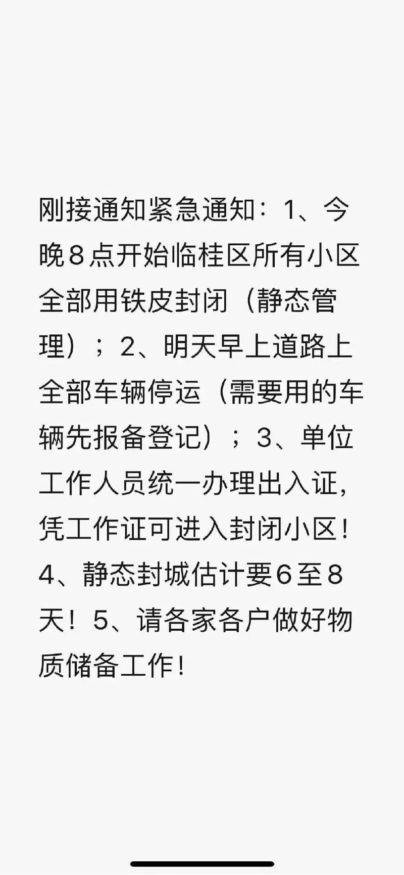 桂林各县疫情，桂林市最新疫情？-第4张图片-优品飞百科
