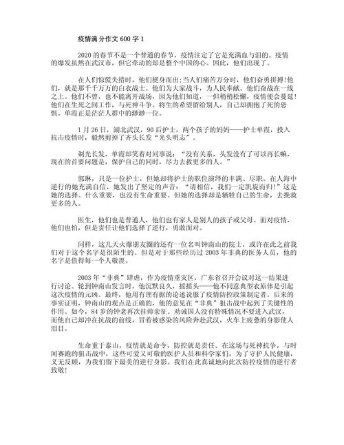疫情的小事？疫情的小事作文800？-第4张图片-优品飞百科