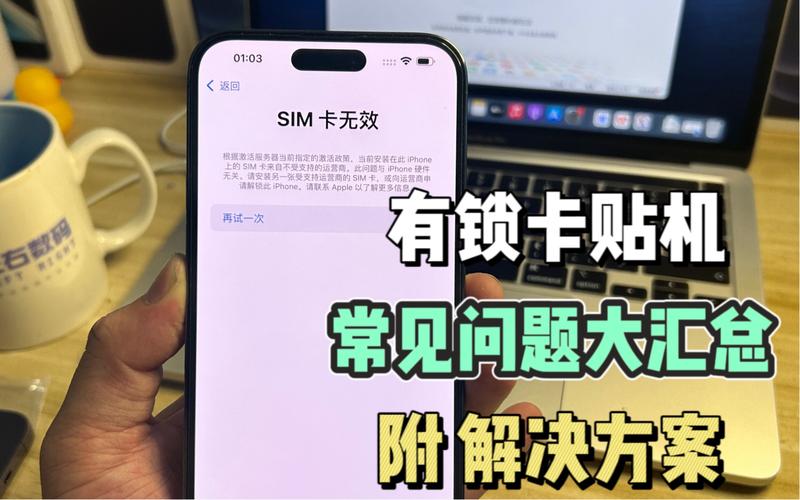 苹果运营商锁sim卡已锁怎么解除，苹果运营商卡锁了怎么办-第4张图片-优品飞百科