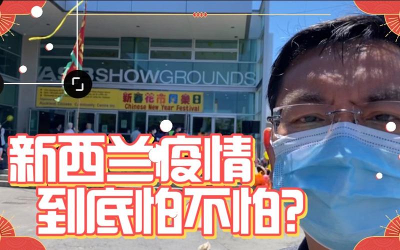 疫情新西兰最新？新西兰疫情最新数据实时更新？-第1张图片-优品飞百科