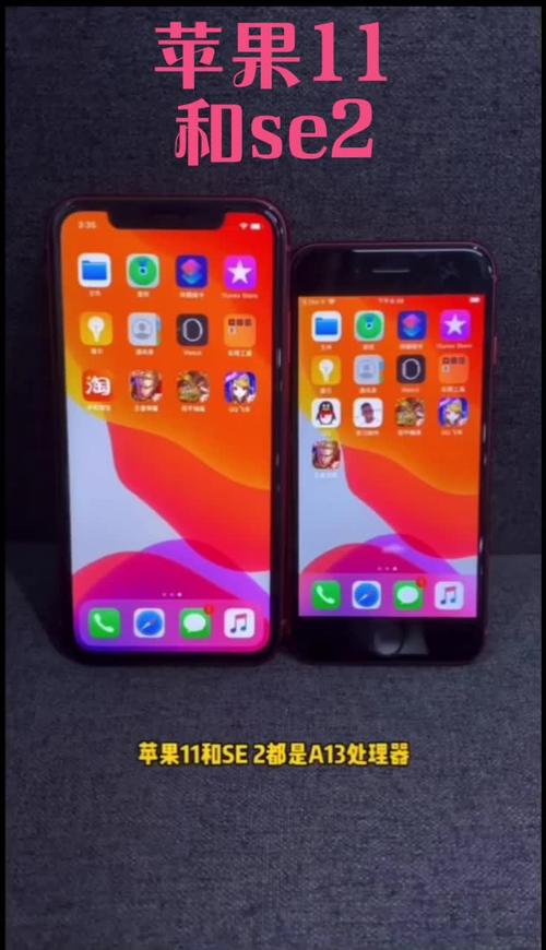 苹果11与se2参数对比，苹果11与苹果se2对比-第4张图片-优品飞百科