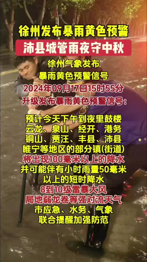 江苏徐州天气预报，江苏徐州天气预报30天-第2张图片-优品飞百科