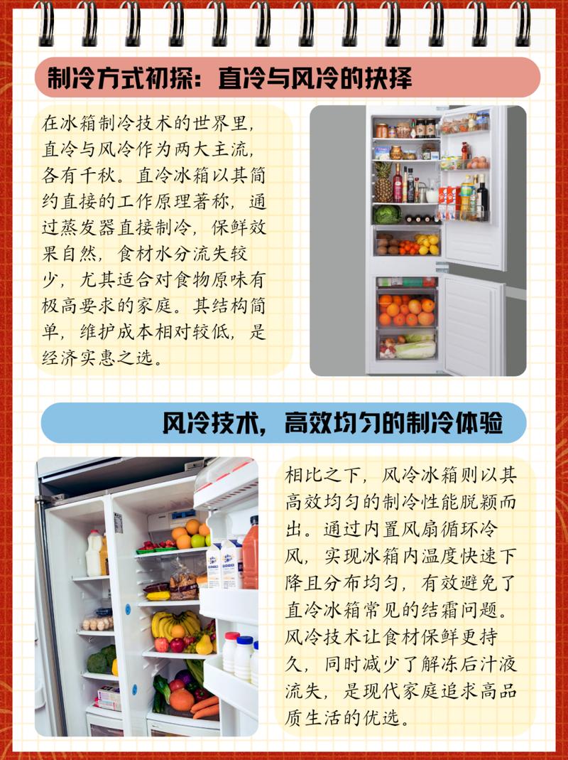 电冰箱风冷和直冷哪个好，电冰箱直冷和风冷哪个省电-第1张图片-优品飞百科