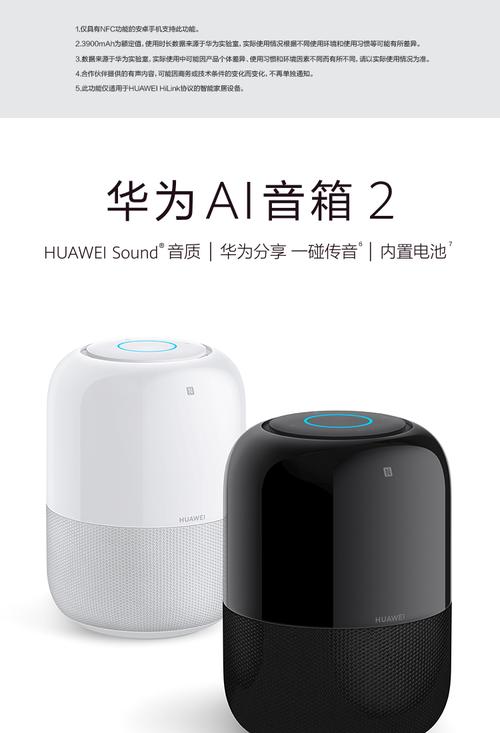 华为智能音箱发布会，华为智能音箱市场销售价？-第3张图片-优品飞百科