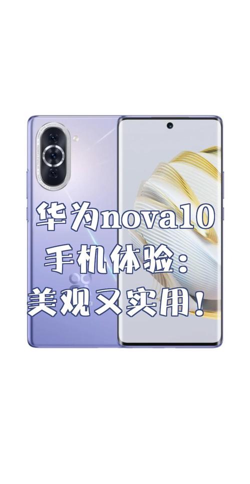 华为nova10好用吗，华为nova10系列？-第5张图片-优品飞百科