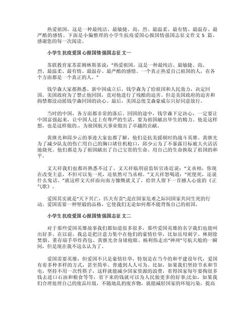 疫情爱国观？疫情爱国主义教育观后感400字？-第8张图片-优品飞百科