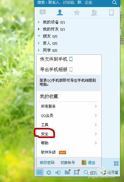 在电脑上如何修改qq密码，电脑上怎么改密码?-第2张图片-优品飞百科