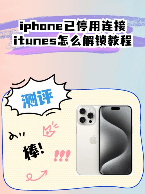iphone已停用连接itunes怎么办苹果5s，iphone已停用连接itunes什么原因？-第7张图片-优品飞百科