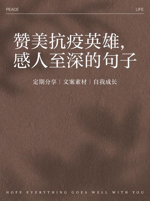 庆祝疫情成功，庆祝疫情成功的祝福语？-第3张图片-优品飞百科