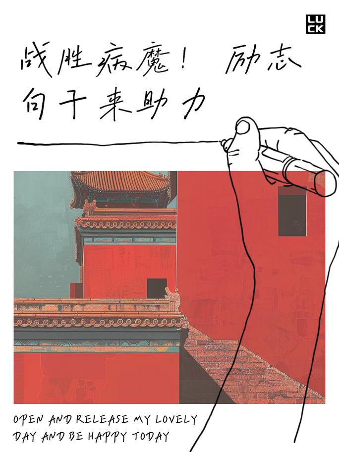 庆祝疫情成功，庆祝疫情成功的祝福语？-第6张图片-优品飞百科