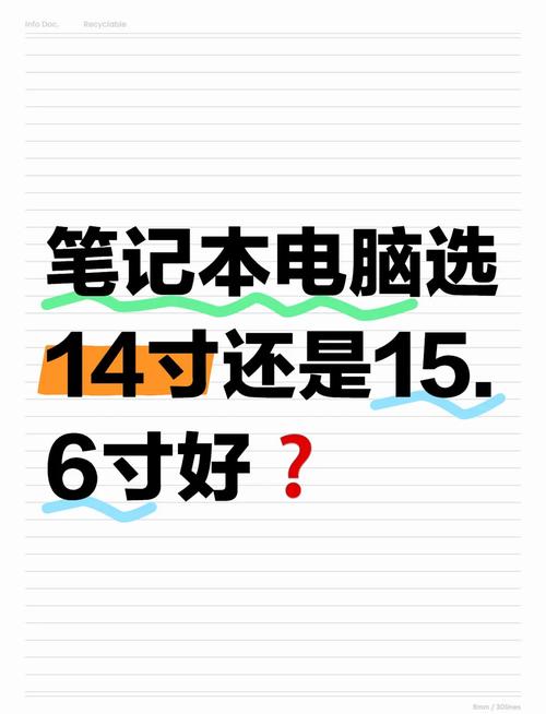 笔记本电脑14寸好还是15寸好？笔记本电脑选14寸还是156寸？-第7张图片-优品飞百科