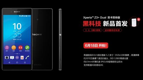 索尼z3什么处理器？索尼z3 zol？-第4张图片-优品飞百科