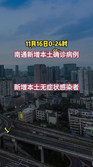 南通疫情数据，南通疫情数据最新消息？-第5张图片-优品飞百科