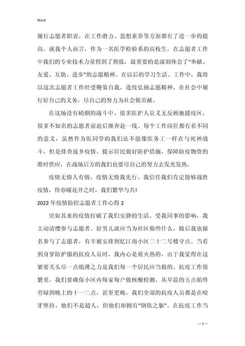 疫情体会感谢，疫情后感谢-第4张图片-优品飞百科