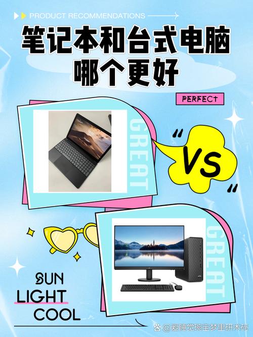 台式好还是笔记本电脑，台式好还是笔记本电脑好-第4张图片-优品飞百科