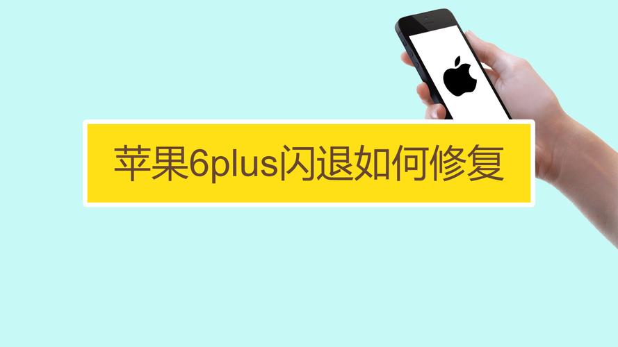 iphone6玩游戏严重闪退怎样解决，iphone6玩游戏严重闪退怎样解决呢-第6张图片-优品飞百科