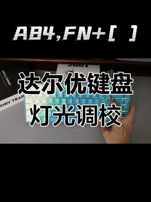 dareu键盘怎么拆，大f键盘怎么拆-第2张图片-优品飞百科