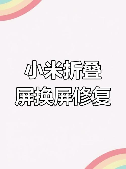 小米8se换屏600值吗，小米8se手机屏幕更换费用-第5张图片-优品飞百科