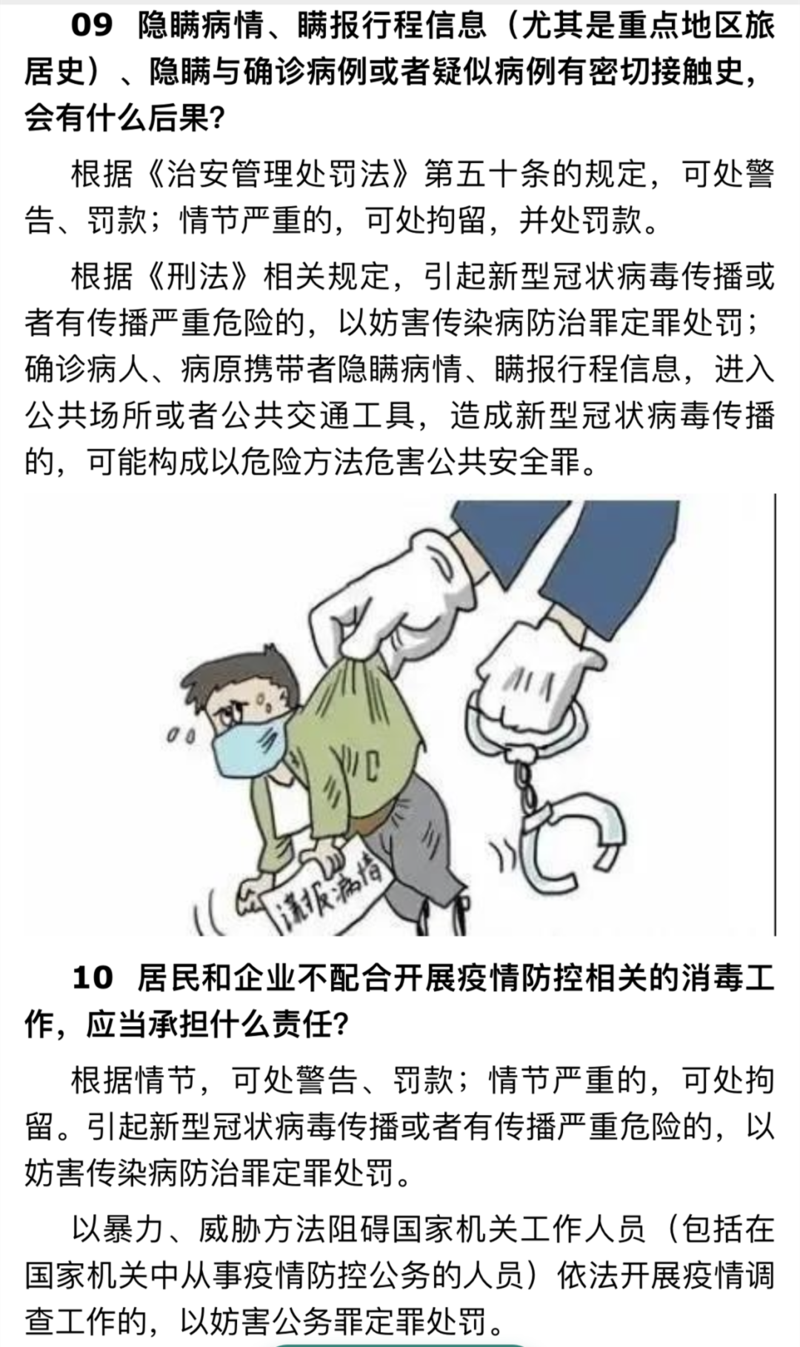 疫情不配合隔离？疫情不配合隔离会坐牢吗？-第3张图片-优品飞百科