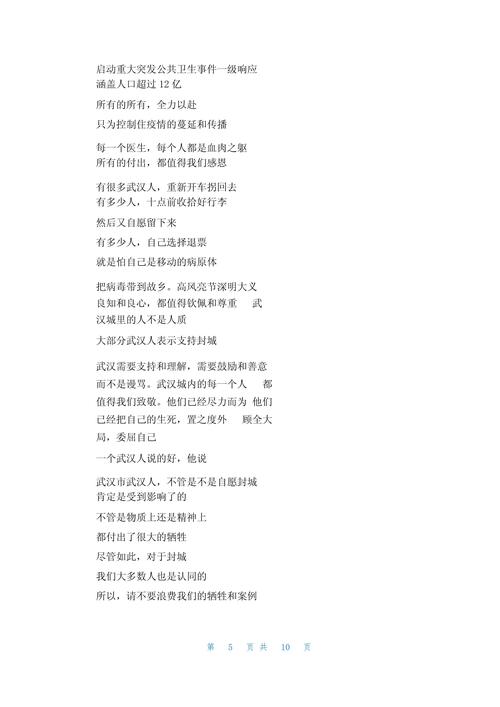 疫情中朗诵，疫情朗诵稿因为有你,我们不怕？-第4张图片-优品飞百科