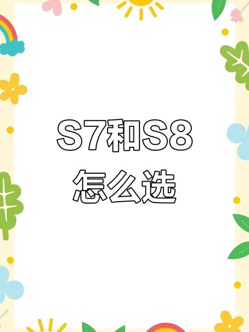 三星s7和s8参数配置对比介绍？三星s8与s7edge对比？-第7张图片-优品飞百科
