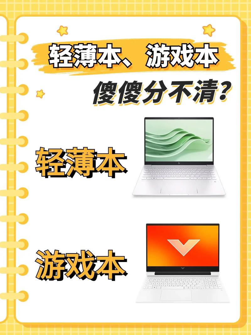 笔记本分游戏本和什么本，笔记本游戏本和普通本的区别-第6张图片-优品飞百科