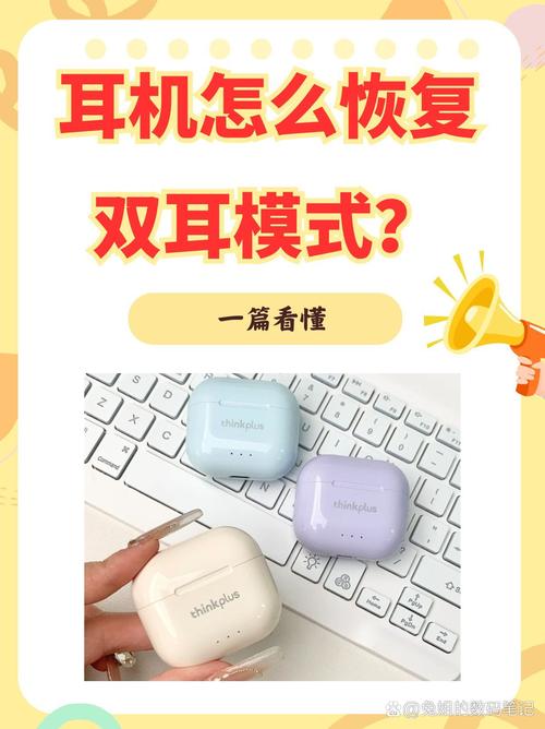 小米airdots2怎么调回双耳模式，小米airdots如何恢复双耳-第1张图片-优品飞百科