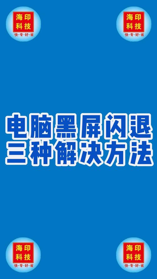 电脑锁屏后黑屏打不开怎么办，电脑锁屏然后黑屏开不了？-第3张图片-优品飞百科