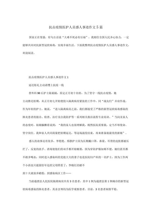 疫情捐款典型？疫情防控捐款事迹报道？-第2张图片-优品飞百科