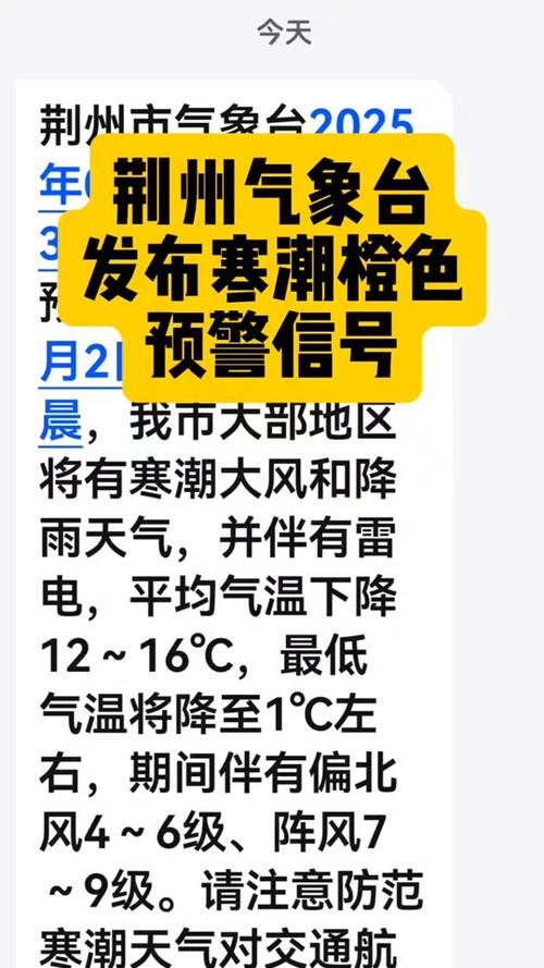湖北荆州天气预报？2025年4月21日湖北荆州天气预报？-第3张图片-优品飞百科