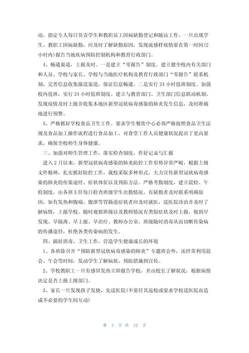 疫情监所报告，监所疫情防控工作开展情况？-第1张图片-优品飞百科