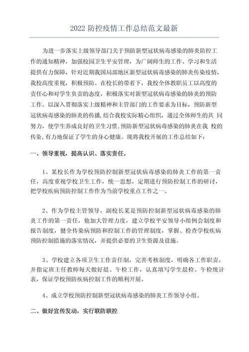 疫情监所报告，监所疫情防控工作开展情况？-第6张图片-优品飞百科