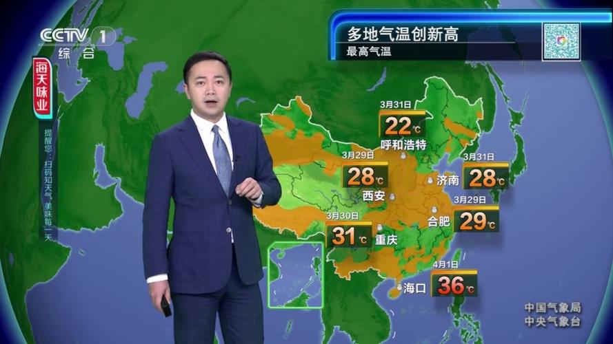 中央天气预报一周？中央1天气预报？-第4张图片-优品飞百科