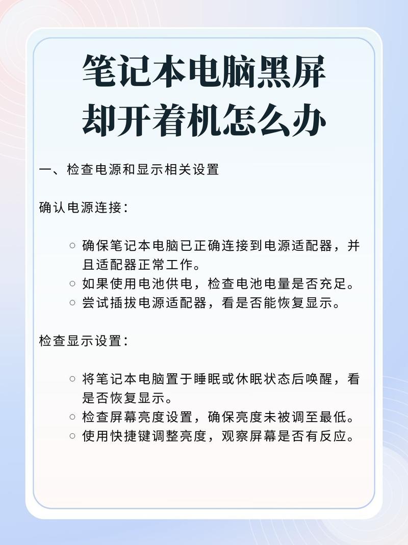 笔记本电脑黑屏了开不了机怎么办？笔记本电脑黑屏开不开机是怎么回事？-第6张图片-优品飞百科