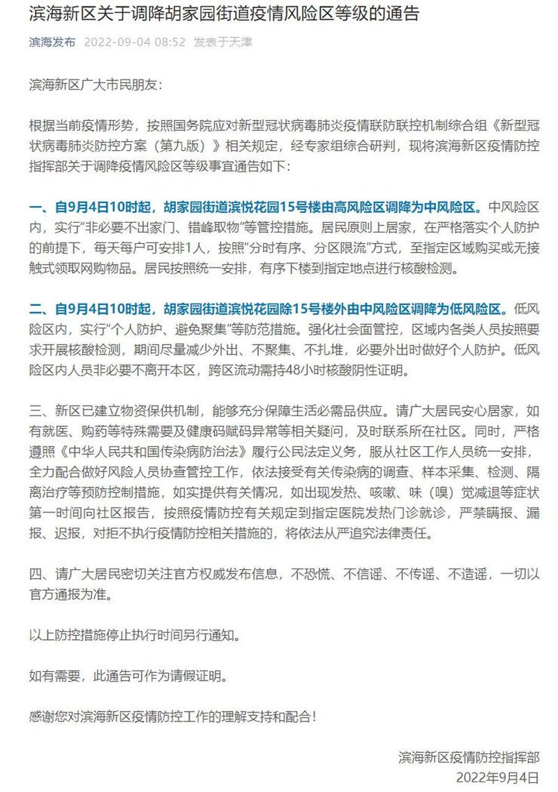 天津疫情吗，天津疫情情况什么样？-第1张图片-优品飞百科