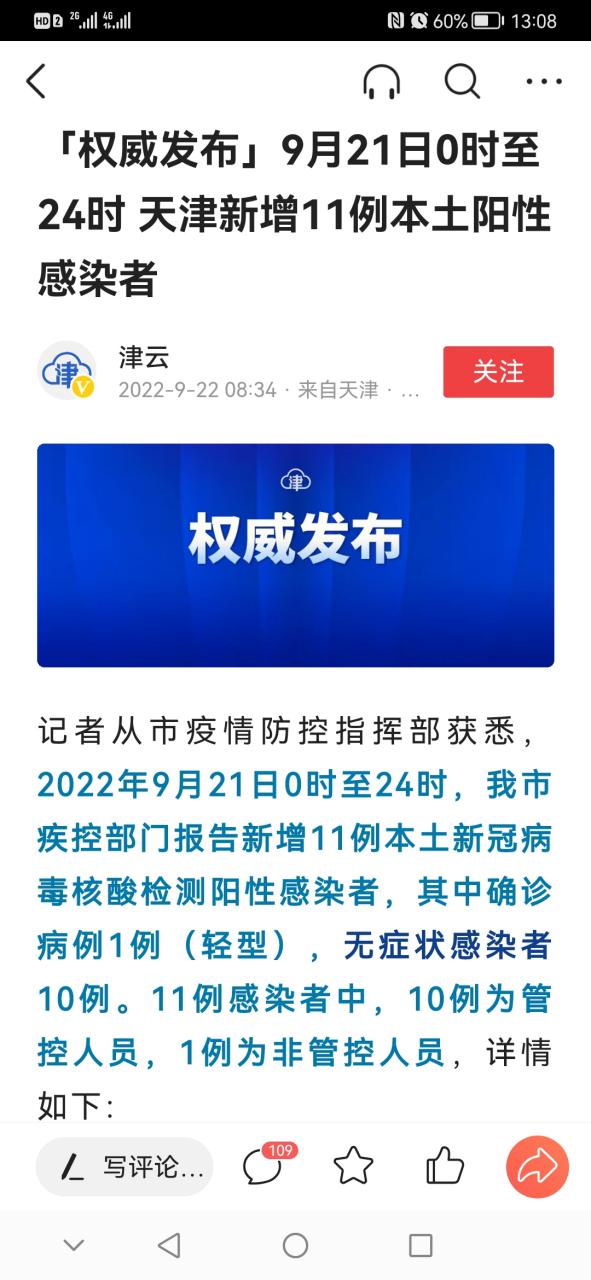 天津疫情吗，天津疫情情况什么样？-第2张图片-优品飞百科