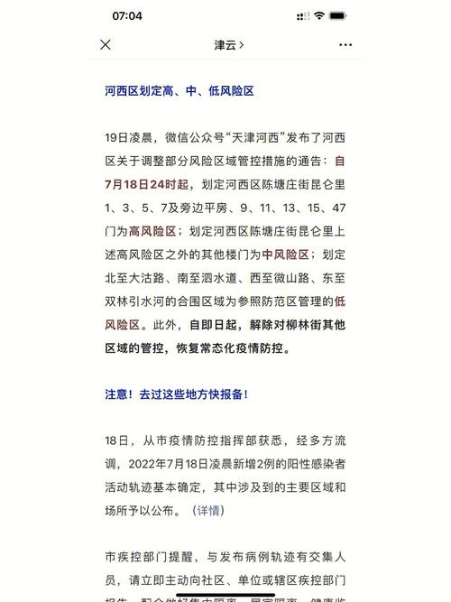 天津疫情吗，天津疫情情况什么样？-第6张图片-优品飞百科