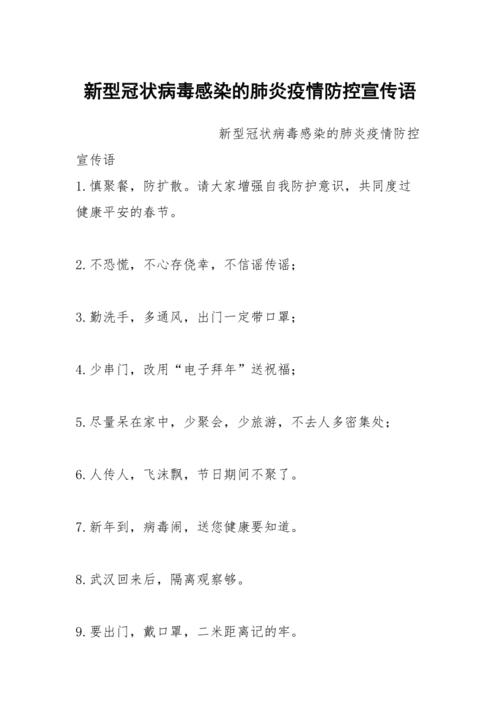 疫情防控语？疫情防控语音？-第7张图片-优品飞百科