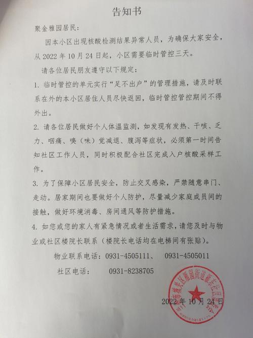 疫情封小区通知？疫情期间小区封闭温馨提示？-第2张图片-优品飞百科