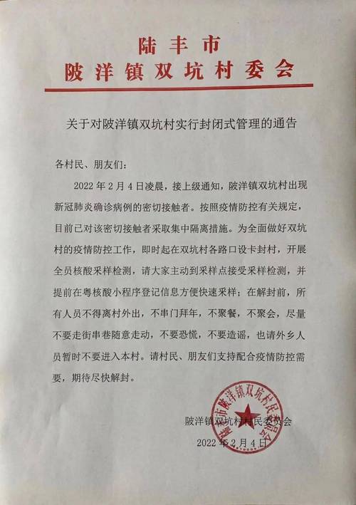 疫情封小区通知？疫情期间小区封闭温馨提示？-第3张图片-优品飞百科